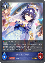 ヴィルシーナ（ECP01-023）［GR］