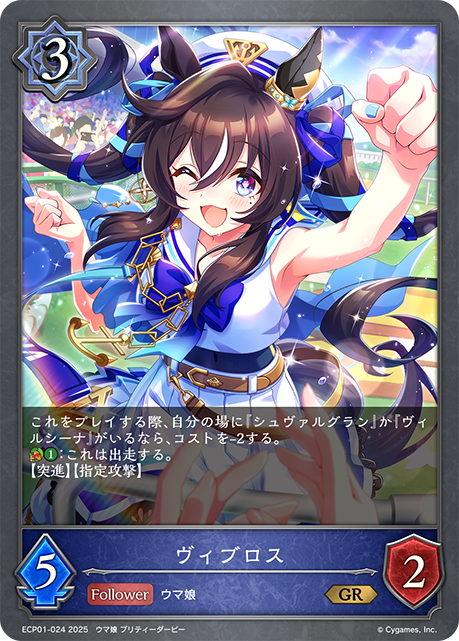 ヴィブロス（ECP01-024）［GR］