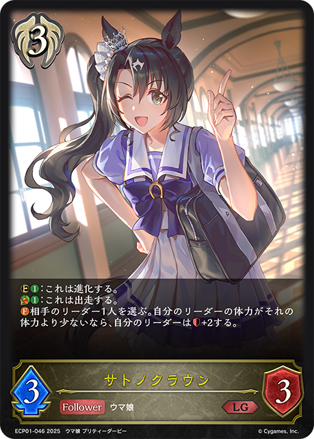 サトノクラウン（ECP01-046）［LG］