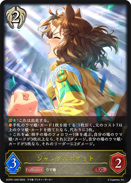 ジャングルポケット（ECP01-049）［LG］
