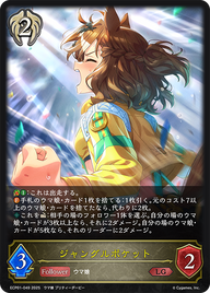 ジャングルポケット（ECP01-049）［LG］