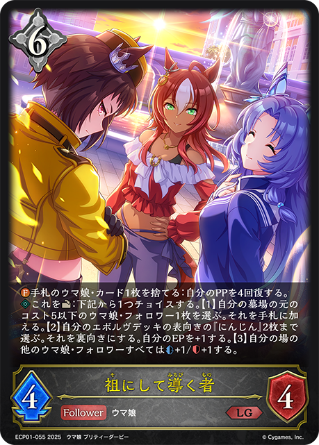 祖にして導く者（ECP01-055）［LG］