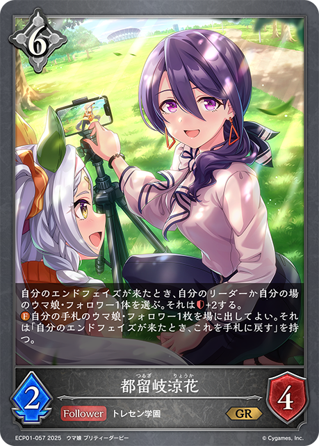 都留岐涼花（ECP01-057）［GR］