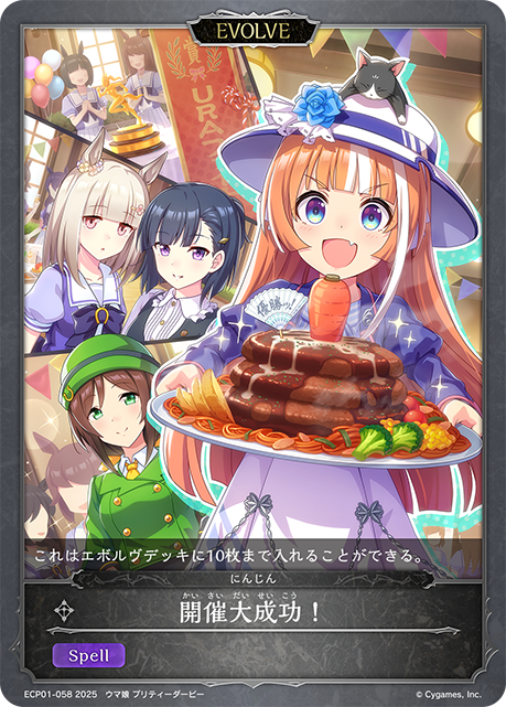 開催大成功!（ECP01-058）［-］