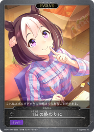 1日の終わりに（ECP01-060）［-］