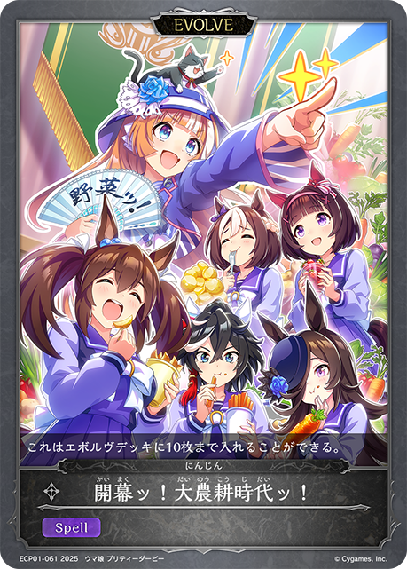 開幕ッ!大農耕時代ッ!（ECP01-061）［-］