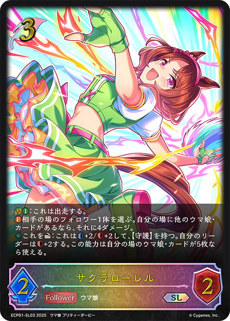 サクラローレル（ECP01-SL03）［SL］