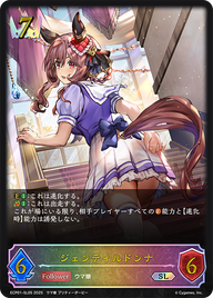 ジェンティルドンナ（ECP01-SL05）［SL］