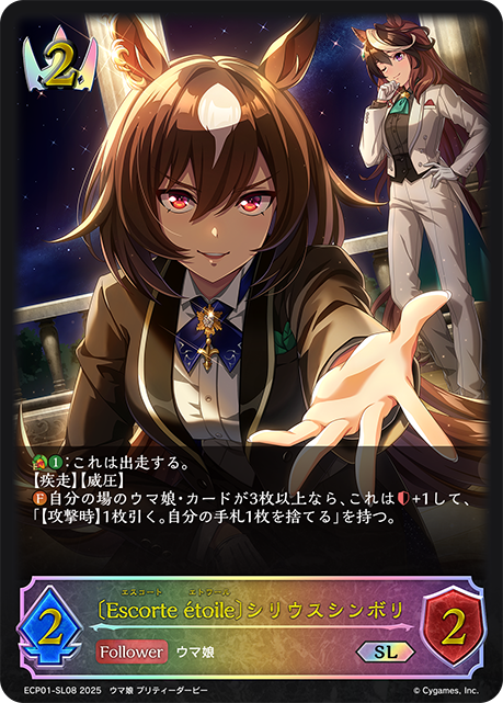 〔Escorte étoile〕シリウスシンボリ（ECP01-SL08）［SL］