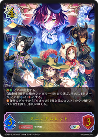 タニノギムレット（ECP01-SL11）［SL］