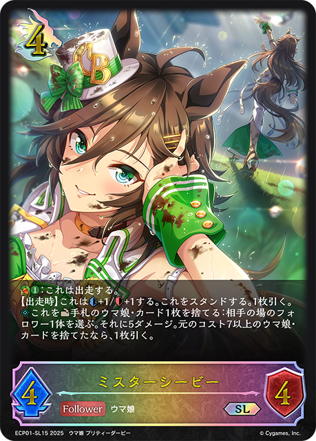 ミスターシービー（ECP01-SL15）［SL］