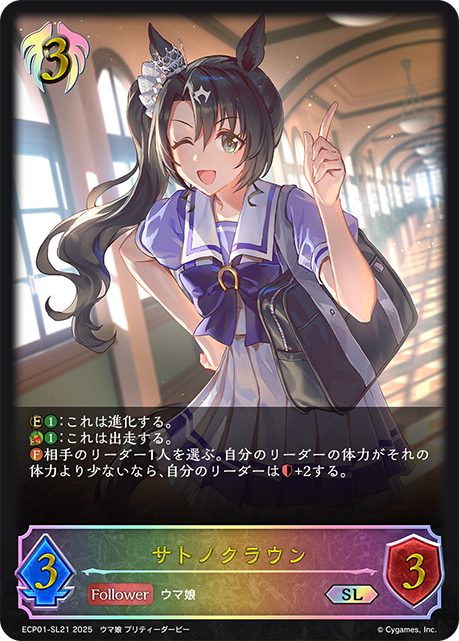 サトノクラウン（ECP01-SL21）［SL］