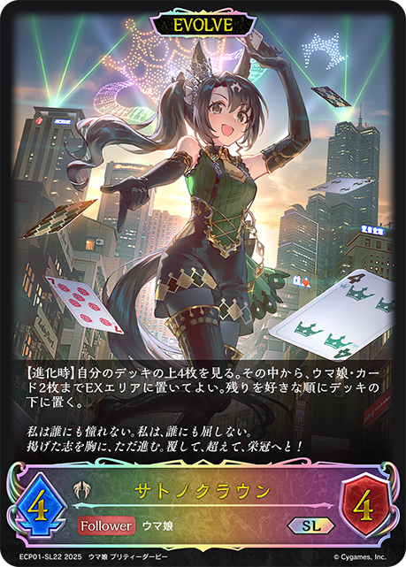 サトノクラウン（ECP01-SL22）［SL］