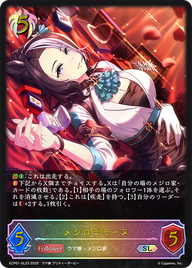 メジロラモーヌ（ECP01-SL23）［SL］