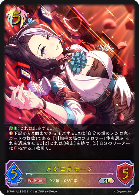メジロラモーヌ（ECP01-SL23）［SL］
