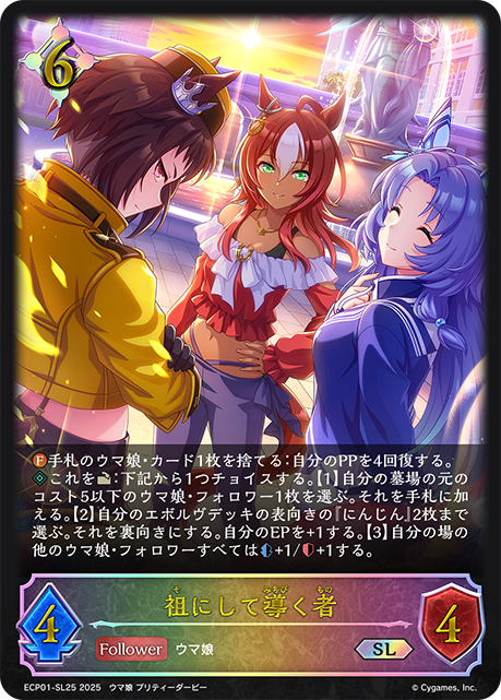祖にして導く者（ECP01-SL25）［SL］
