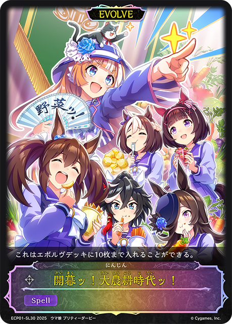 開幕ッ!大農耕時代ッ!（ECP01-SL30）［-］