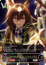 〔Escorte étoile〕シリウスシンボリ（ECP01-SP08）［SP］