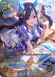 ホッコータルマエ（ECP01-SSP01）［SSP］