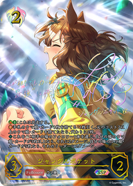 ジャングルポケット（ECP01-SSP24）［SSP］