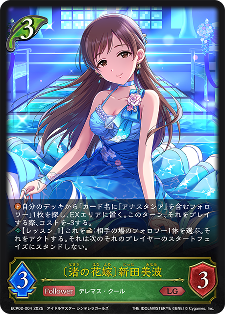 〔渚の花嫁〕新田美波（ECP02-004）［LG］