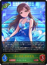 〔渚の花嫁〕新田美波（ECP02-004）［LG］