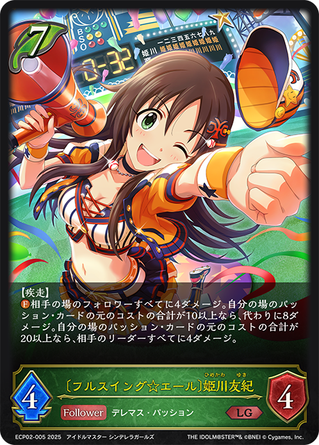 〔フルスイング☆エール〕姫川友紀（ECP02-005）［LG］