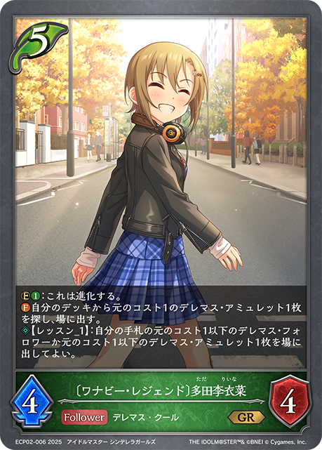 〔ワナビー・レジェンド〕多田李衣菜（ECP02-006）［GR］