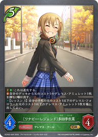 〔ワナビー・レジェンド〕多田李衣菜（ECP02-006）［GR］
