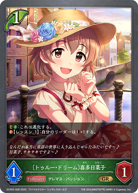 〔トゥルー・ドリーム〕喜多日菜子（ECP02-008）［GR］