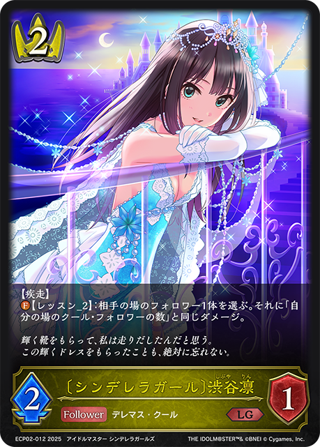 〔シンデレラガール〕渋谷凛（ECP02-012）［LG］