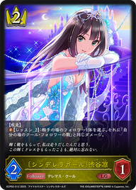 〔シンデレラガール〕渋谷凛（ECP02-012）［LG］