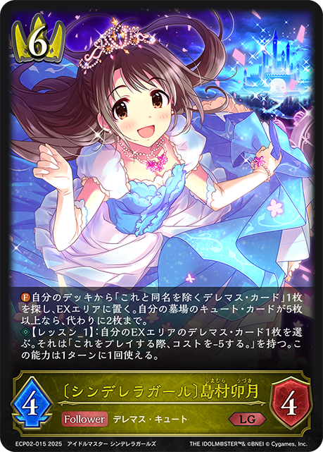 〔シンデレラガール〕島村卯月（ECP02-015）［LG］