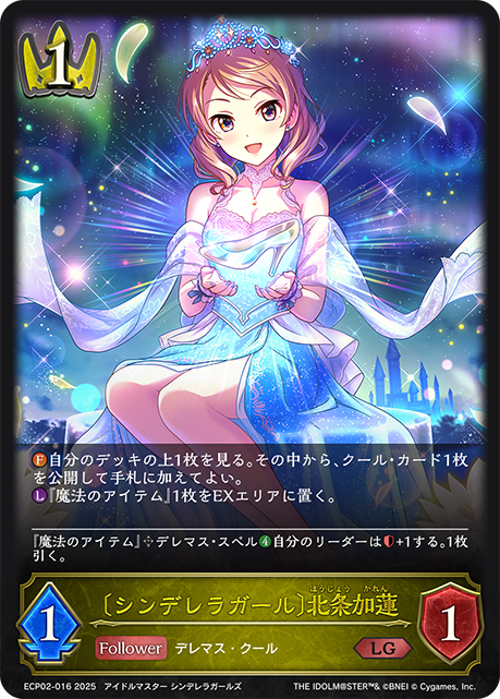 〔シンデレラガール〕北条加蓮（ECP02-016）［LG］