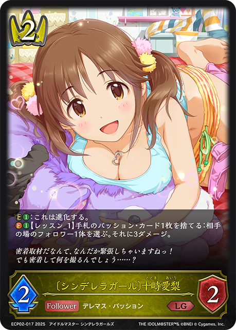 〔シンデレラガール〕十時愛梨（ECP02-017）［LG］