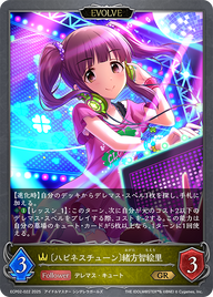 〔ハピネスチューン〕緒方智絵里（ECP02-022）［GR］
