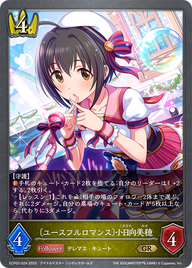 〔ユースフルロマンス〕小日向美穂（ECP02-024）［GR］
