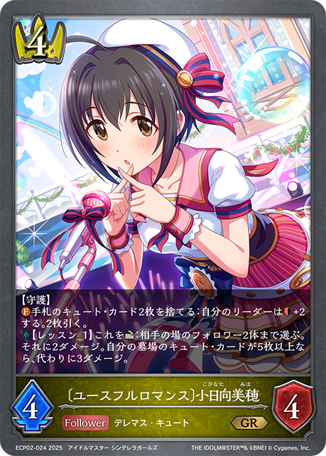 〔ユースフルロマンス〕小日向美穂（ECP02-024）［GR］