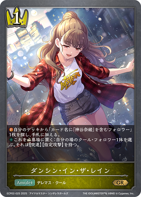 ダンシン・イン・ザ・レイン（ECP02-025）［GR］