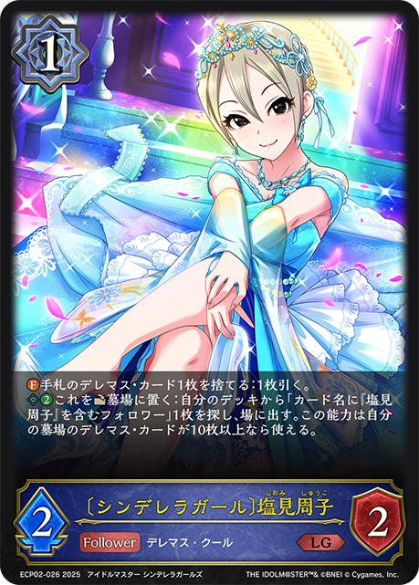 〔シンデレラガール〕塩見周子（ECP02-026）［LG］