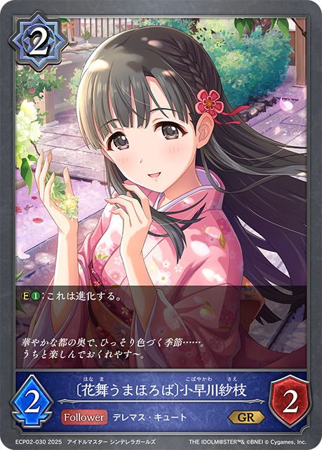 〔花舞うまほろば〕小早川紗枝（ECP02-030）［GR］