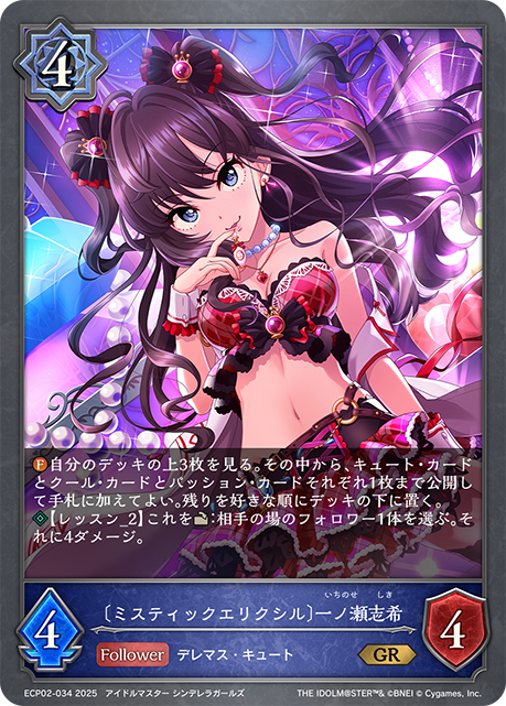 〔ミスティックエリクシル〕一ノ瀬志希（ECP02-034）［GR］