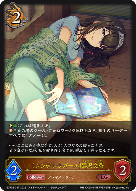 〔シンデレラガール〕鷺沢文香（ECP02-037）［LG］