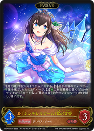 〔シンデレラガール〕鷺沢文香（ECP02-038）［LG］