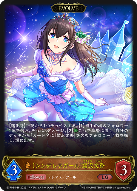 〔シンデレラガール〕鷺沢文香（ECP02-038）［LG］