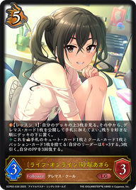 〔ライフ・オンライン〕砂塚あきら（ECP02-039）［LG］