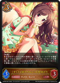 〔すく×2あかりんご〕辻野あかり（ECP02-040）［LG］