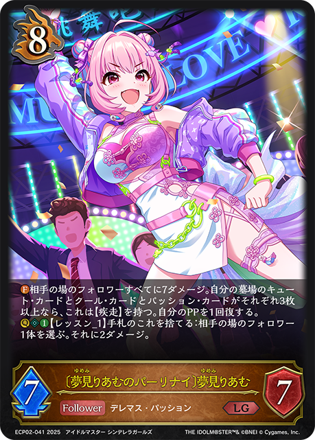 〔夢見りあむのパーリナイ〕夢見りあむ（ECP02-041）［LG］