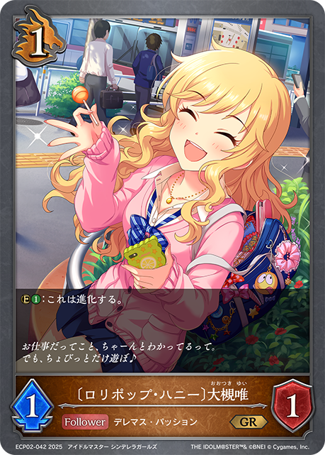 〔ロリポップ・ハニー〕大槻唯（ECP02-042）［GR］