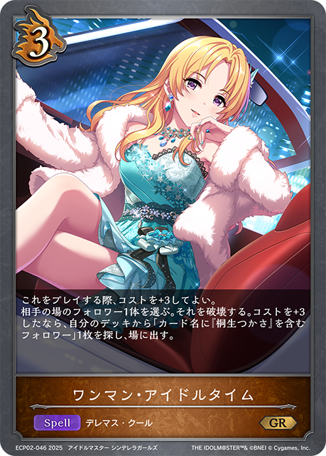 ワンマン・アイドルタイム（ECP02-046）［GR］